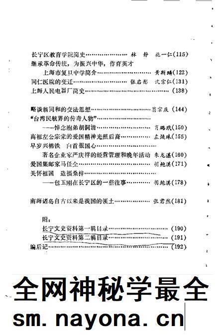 1987-长宁文史资料  第3辑.pdf电子版_上海市志插图5