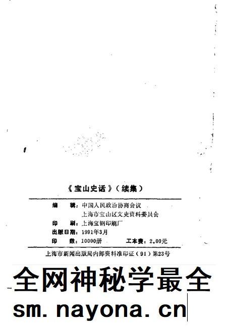 1991-宝山史话 续集.pdf电子版_上海市志插图2 1991-宝山史话 续集.pdf电子版_上海市志插图2