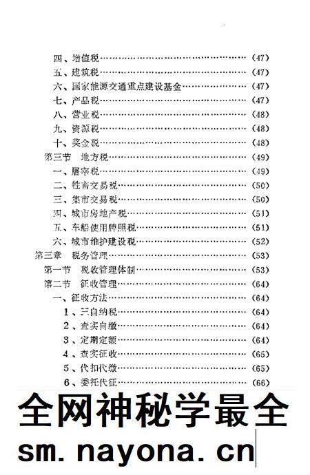 1987-宽甸县税务志.pdf电子版_辽宁省志插图3