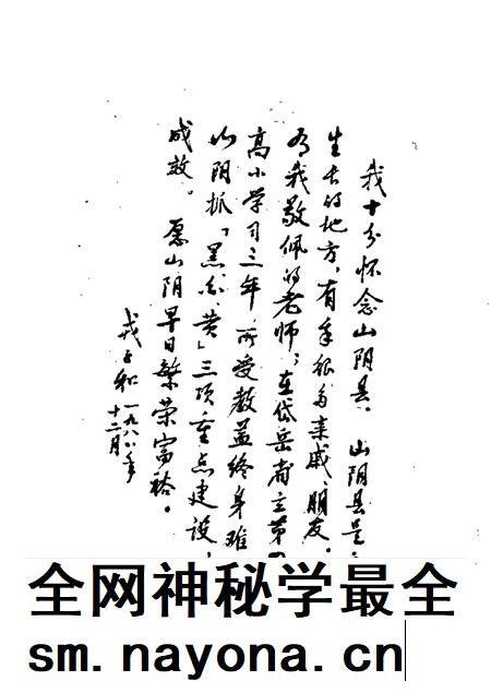 1989-山阴文史资料 第3辑.pdf电子版_山西省志插图5 1989-山阴文史资料 第3辑.pdf电子版_山西省志插图5