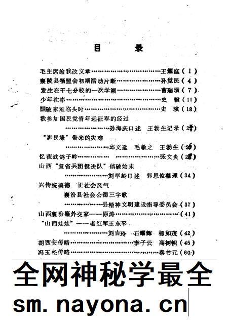 1995-襄汾文史资料  第8辑.pdf电子版_山西省志插图3