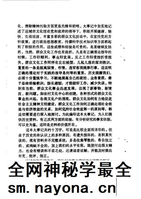 1991-运城文史资料 第12辑 1991年第2辑.pdf电子版_山西省志插图5 1991-运城文史资料 第12辑 1991年第2辑.pdf电子版_山西省志插图5