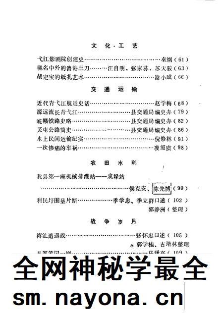 1987版芜湖县文史资料  第2辑.pdf电子版_安徽省志插图2