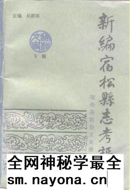 1991版新编宿松县志考评 宿松文史专辑.pdf电子版_安徽省志插图 1991版新编宿松县志考评 宿松文史专辑.pdf电子版_安徽省志插图