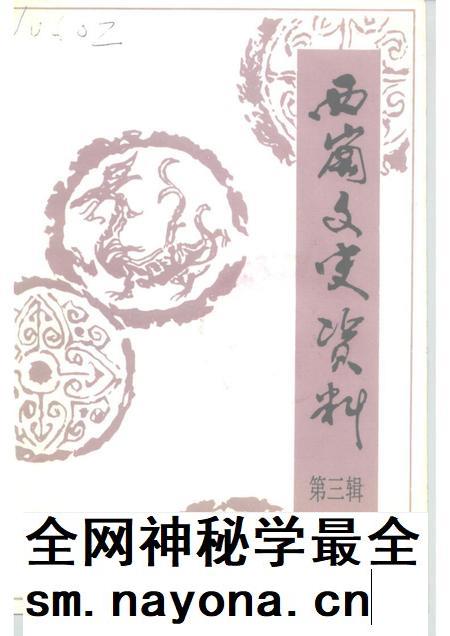 1991-西岗区文史资料  第3辑.pdf电子版_辽宁省志插图