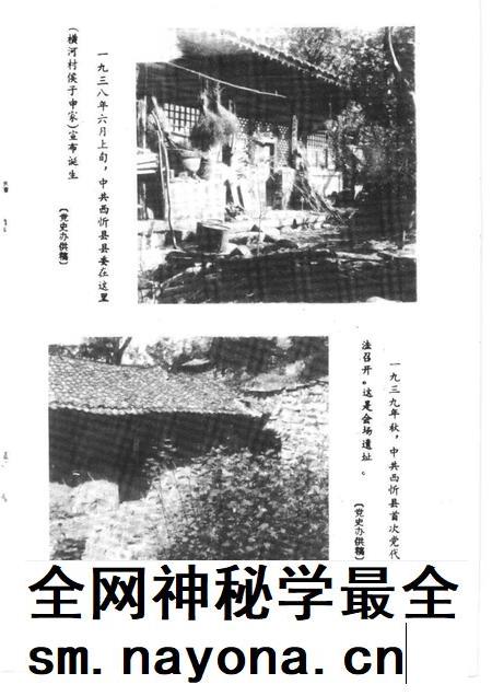 1991-忻州文史资料  第7辑.pdf电子版_山西省志插图3