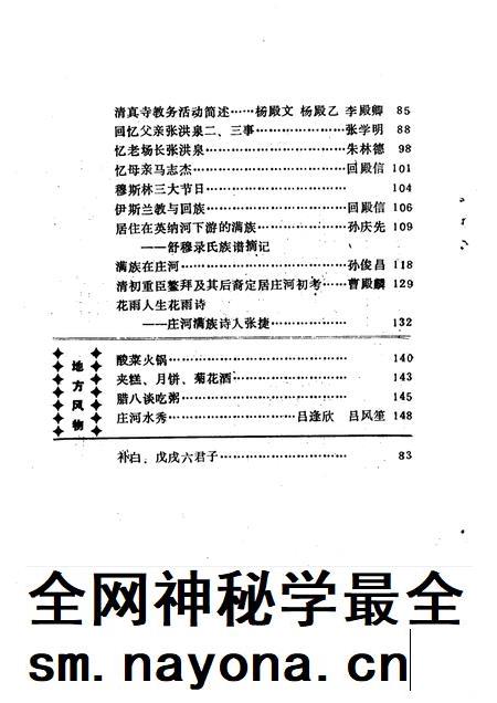 1992-庄河文史资料  第8辑.pdf电子版_辽宁省志插图4