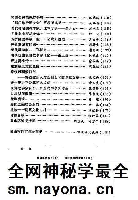 1991版黄山市文史 第2辑.pdf电子版_安徽省志插图5 1991版黄山市文史 第2辑.pdf电子版_安徽省志插图5