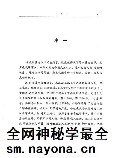 1988-武川县志.pdf电子版_内蒙古志插图5 1988-武川县志.pdf电子版_内蒙古志插图5
