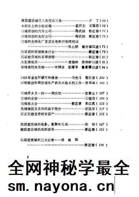 1988版宣城县文史资料  第3辑.pdf电子版_安徽省志插图5