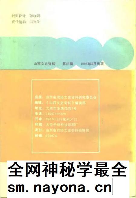 1993-山西文史资料 1993年 第2辑 总第86辑.pdf电子版_山西省志插图2 1993-山西文史资料 1993年 第2辑 总第86辑.pdf电子版_山西省志插图2