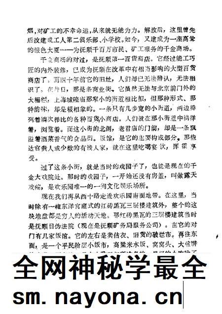 1988-抚顺文史资料选辑 第11辑 千金寨欢乐园专辑.pdf电子版_辽宁省志插图4 1988-抚顺文史资料选辑 第11辑 千金寨欢乐园专辑.pdf电子版_辽宁省志插图4