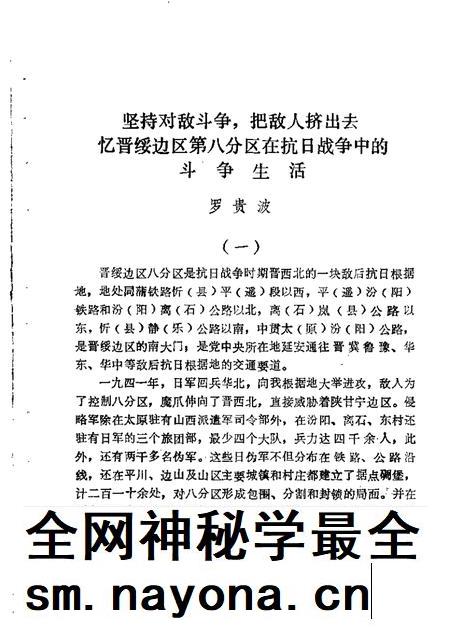 1987-古交文史资料  第3辑.pdf电子版_山西省志插图2