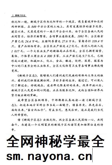 1992-新城子区志.pdf电子版_辽宁省志插图4 1992-新城子区志.pdf电子版_辽宁省志插图4