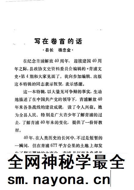 1989-青浦文史  第4辑  纪念青浦解放四十周年特辑  3.pdf电子版_上海市志插图4