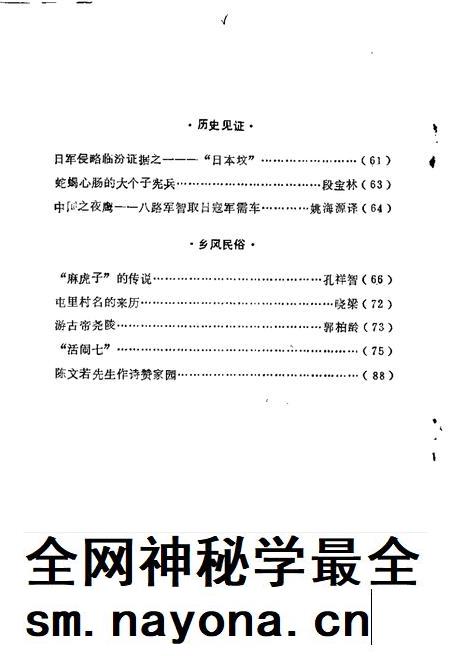 1989-临汾文史资料 第4辑.pdf电子版_山西省志插图2 1989-临汾文史资料 第4辑.pdf电子版_山西省志插图2