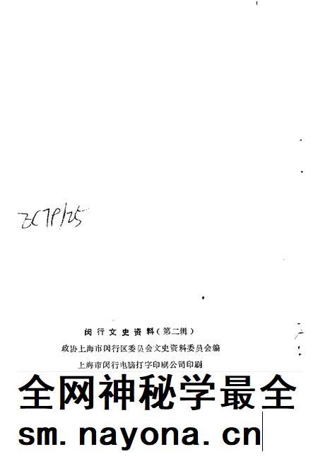 1992-闵行文史资料  第2辑  简史人物辑.pdf电子版_上海市志插图2
