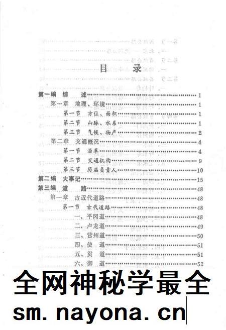 1991.12-建平县交通志.pdf电子版_辽宁省志插图2
