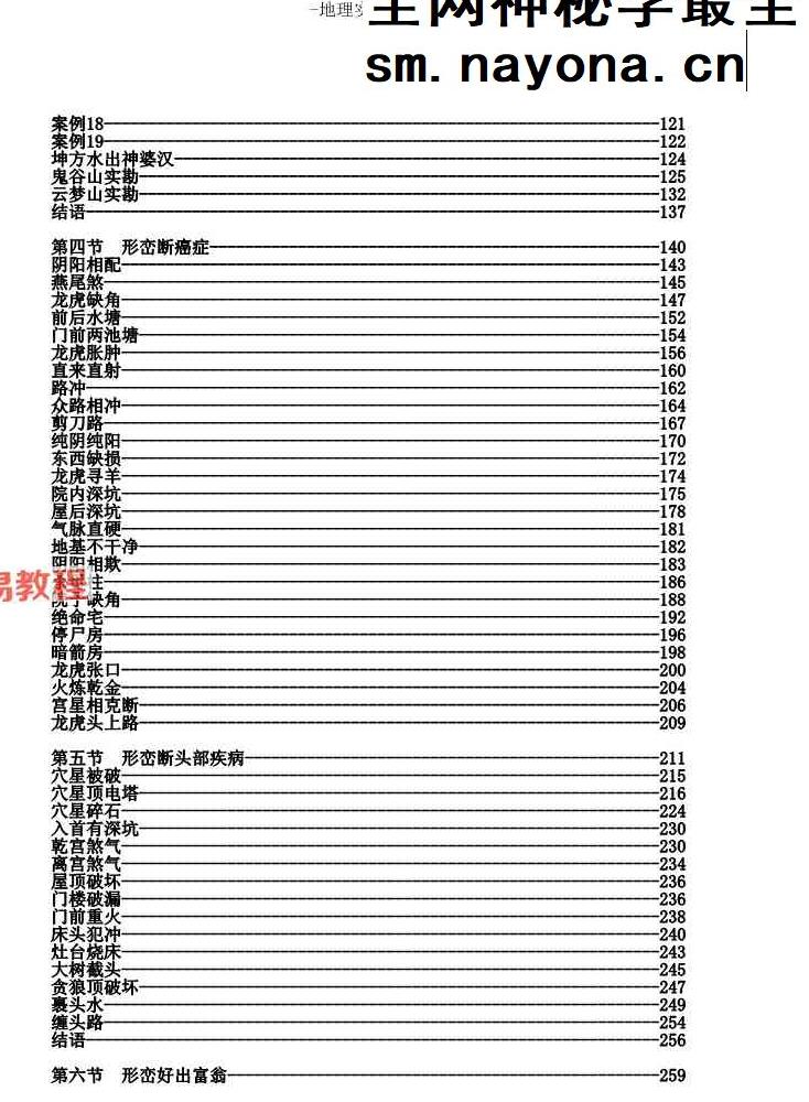 形峦风水断章-陈益峰-2026年2月.pdf 359页