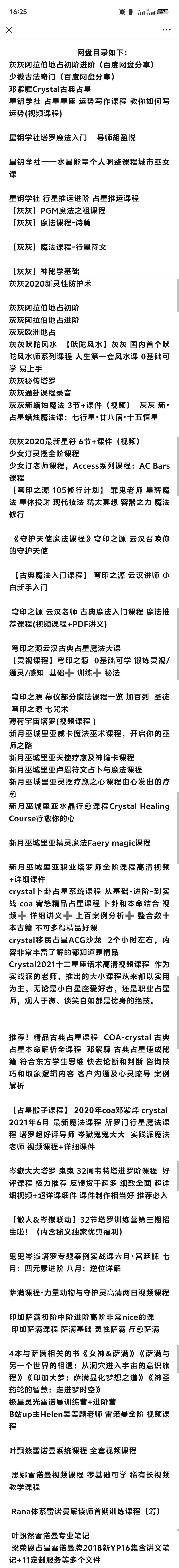 穹印之源云汉古典占星魔法大课（百度网盘分享）