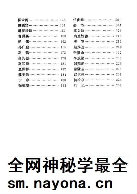 1991-铁岭历史名人.pdf电子版_辽宁省志插图4