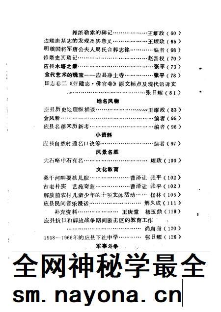 1992-应县文史资料 第6辑.pdf电子版_山西省志插图4 1992-应县文史资料 第6辑.pdf电子版_山西省志插图4