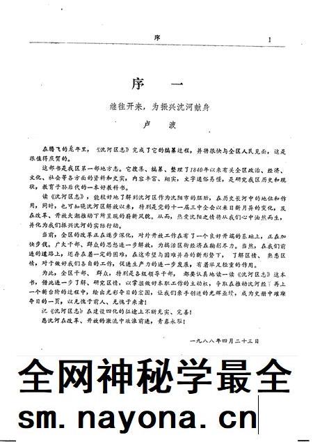 1989-沈河区志.pdf电子版_辽宁省志插图3