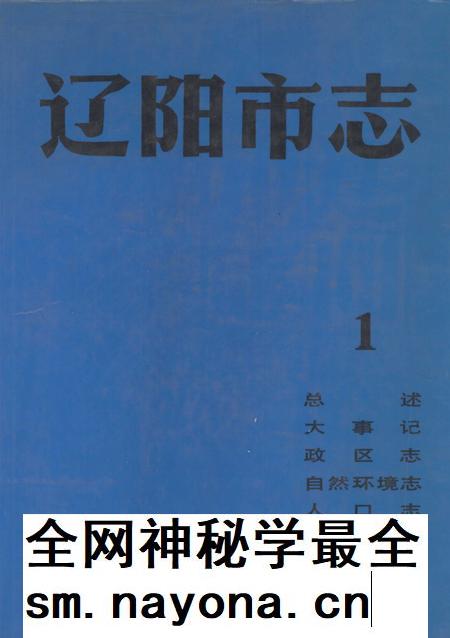 1993-辽阳市志  1.pdf电子版_辽宁省志插图