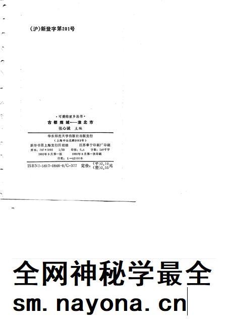 1992版古都煤城 淮北市.pdf电子版_安徽省志插图2 1992版古都煤城 淮北市.pdf电子版_安徽省志插图2