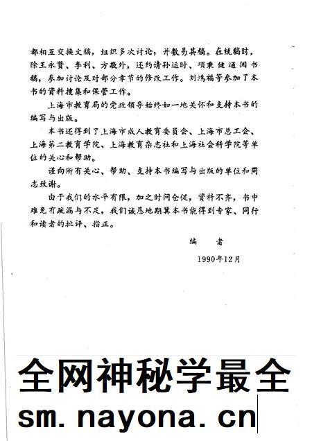 1991-上海成人教育史 1949-1989.pdf电子版_上海市志插图4 1991-上海成人教育史 1949-1989.pdf电子版_上海市志插图4