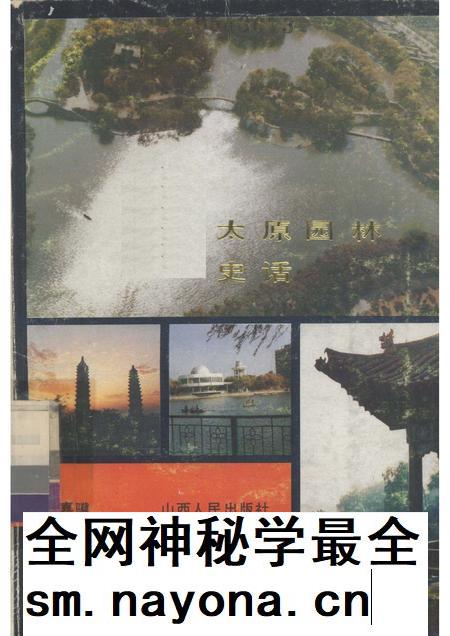 1987-太原园林史话.pdf电子版_山西省志插图 1987-太原园林史话.pdf电子版_山西省志插图