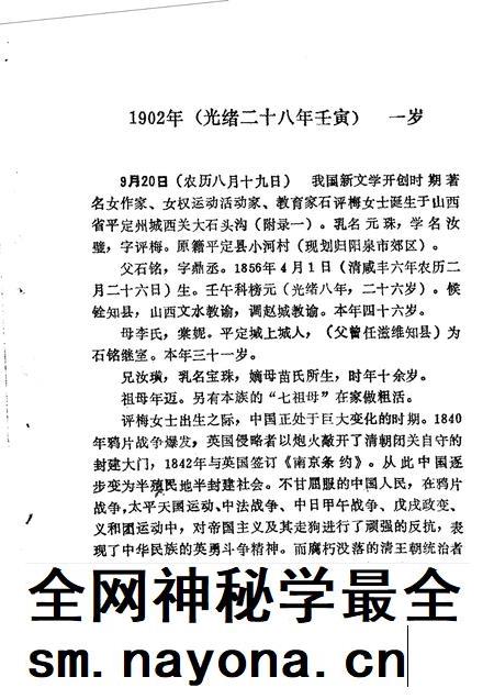 1990-阳泉文史资料专辑  评梅女士年谱长编.pdf电子版_山西省志插图4