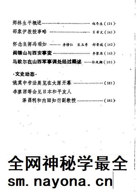 1990-山西文史资料 第70辑.pdf电子版_山西省志插图2 1990-山西文史资料 第70辑.pdf电子版_山西省志插图2