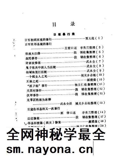 1987-祁县文史资料  第3辑.pdf电子版_山西省志插图3