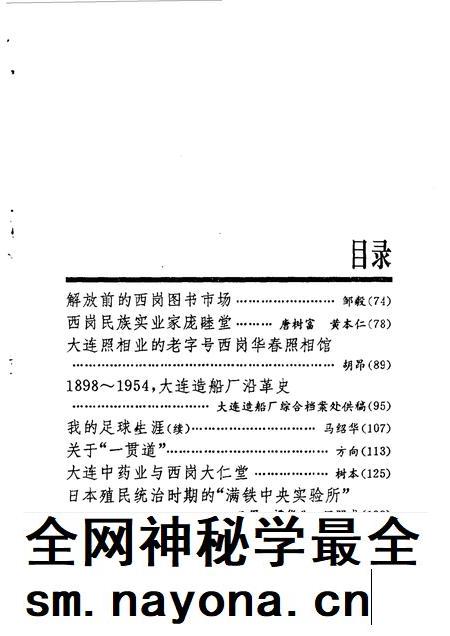 1991-西岗区文史资料  第3辑.pdf电子版_辽宁省志插图4