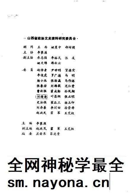 1991-山西文史资料  1991年第3辑  总第75辑  山西抗日民族统一战线史略.pdf电子版_山西省志插图3