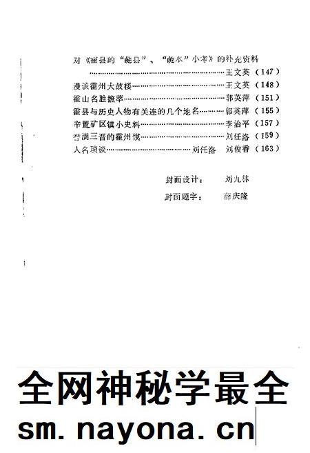 1989-霍县文史资料  第5辑.pdf电子版_山西省志插图3