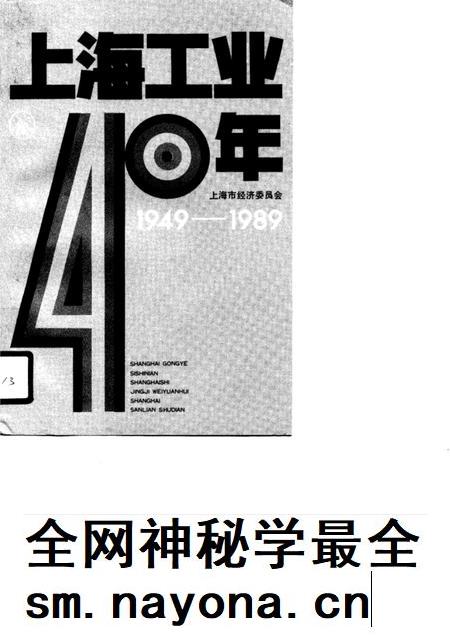 1990-上海工业40年 1949-1989.pdf电子版_上海市志插图 1990-上海工业40年 1949-1989.pdf电子版_上海市志插图