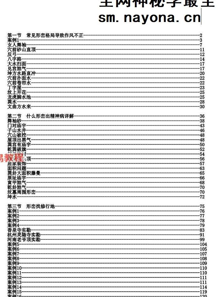 形峦风水断章-陈益峰-2026年2月.pdf 359页