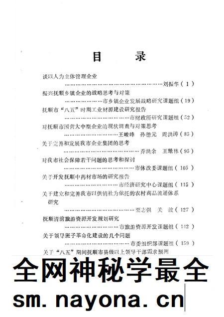 1992.04-深化抚顺改革的建议：抚顺市1991年社科科研成果专辑.pdf电子版_辽宁省志插图4