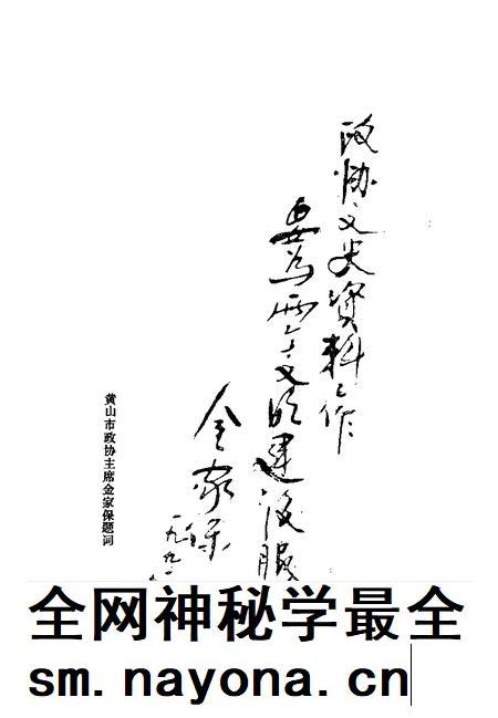 1991版黄山市文史 第2辑.pdf电子版_安徽省志插图3 1991版黄山市文史 第2辑.pdf电子版_安徽省志插图3