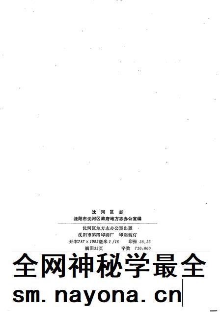 1989-沈河区志.pdf电子版_辽宁省志插图2