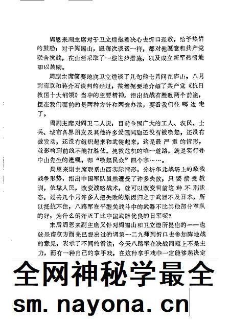 1987-忻州文史资料  第3辑.pdf电子版_山西省志插图5