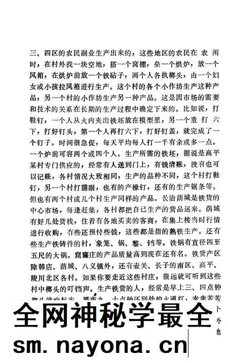 1990-长治文史资料 第8辑 工商篇.pdf电子版_山西省志插图5 1990-长治文史资料 第8辑 工商篇.pdf电子版_山西省志插图5