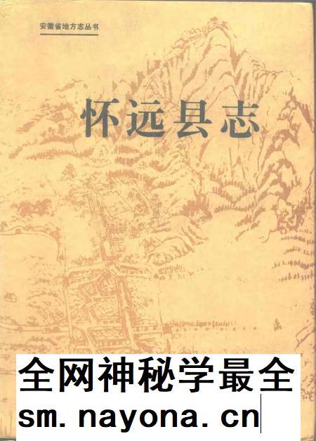1990版怀远县志.pdf电子版_安徽省志插图