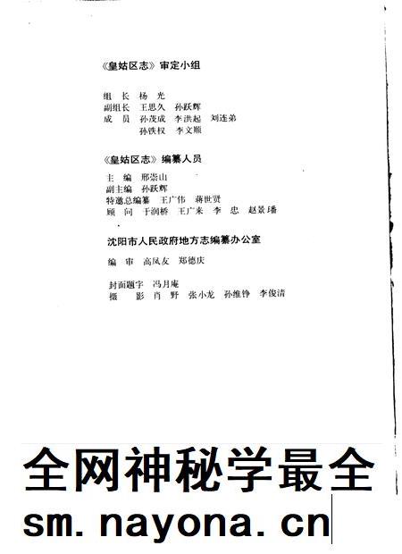 1993-皇姑区志.pdf电子版_辽宁省志插图3