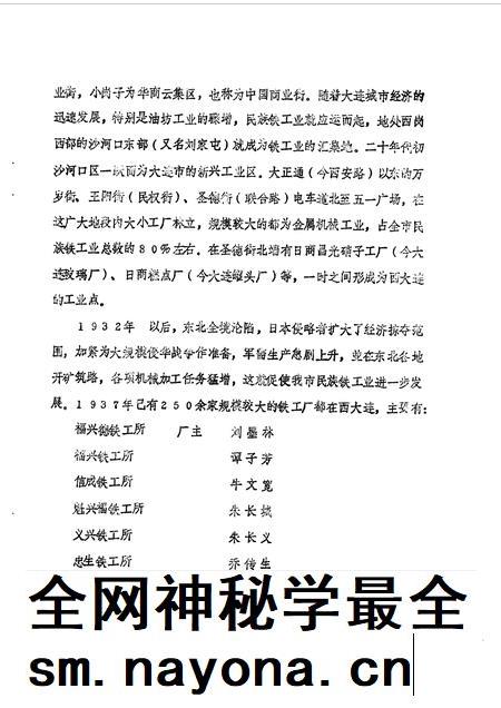 1990-大连市沙河口区文史资料 第3辑.pdf电子版_辽宁省志插图3 1990-大连市沙河口区文史资料 第3辑.pdf电子版_辽宁省志插图3