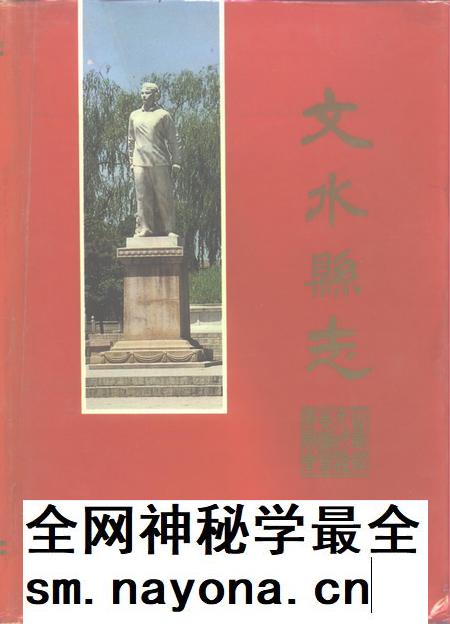 1994-文水县志.pdf电子版_山西省志插图 1994-文水县志.pdf电子版_山西省志插图