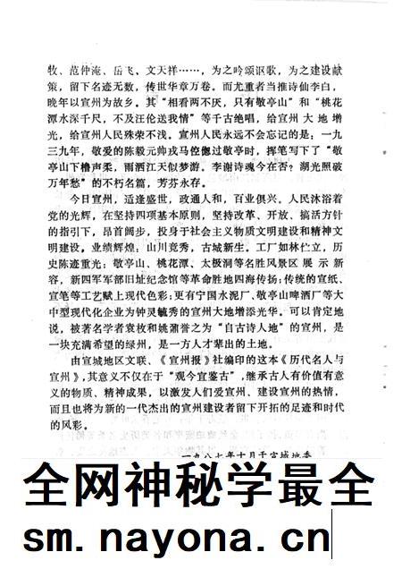 1987版历代名人与宣州.pdf电子版_安徽省志插图2
