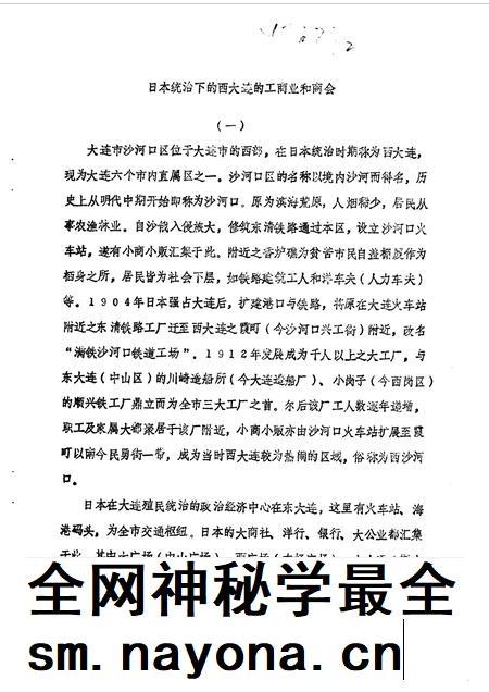 1990-大连市沙河口区文史资料 第3辑.pdf电子版_辽宁省志插图2 1990-大连市沙河口区文史资料 第3辑.pdf电子版_辽宁省志插图2
